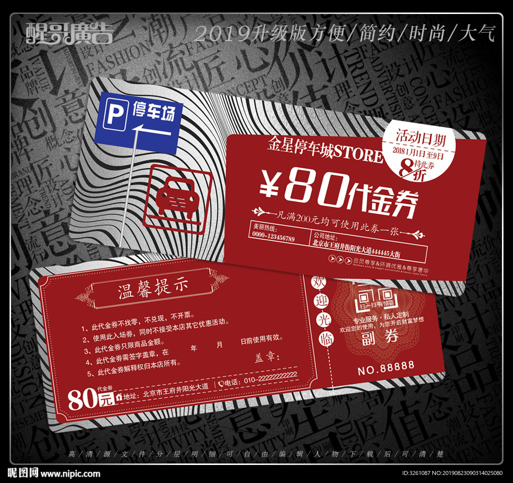 停车券