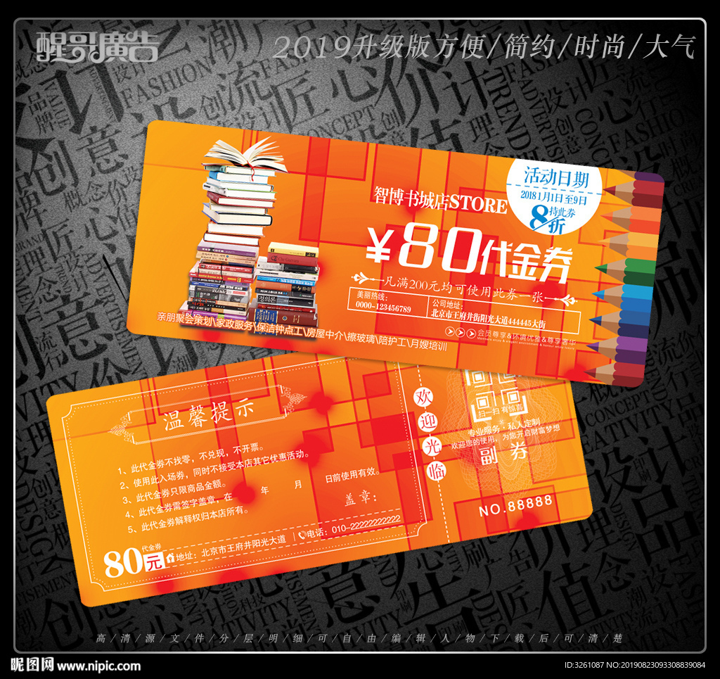 书店代金券