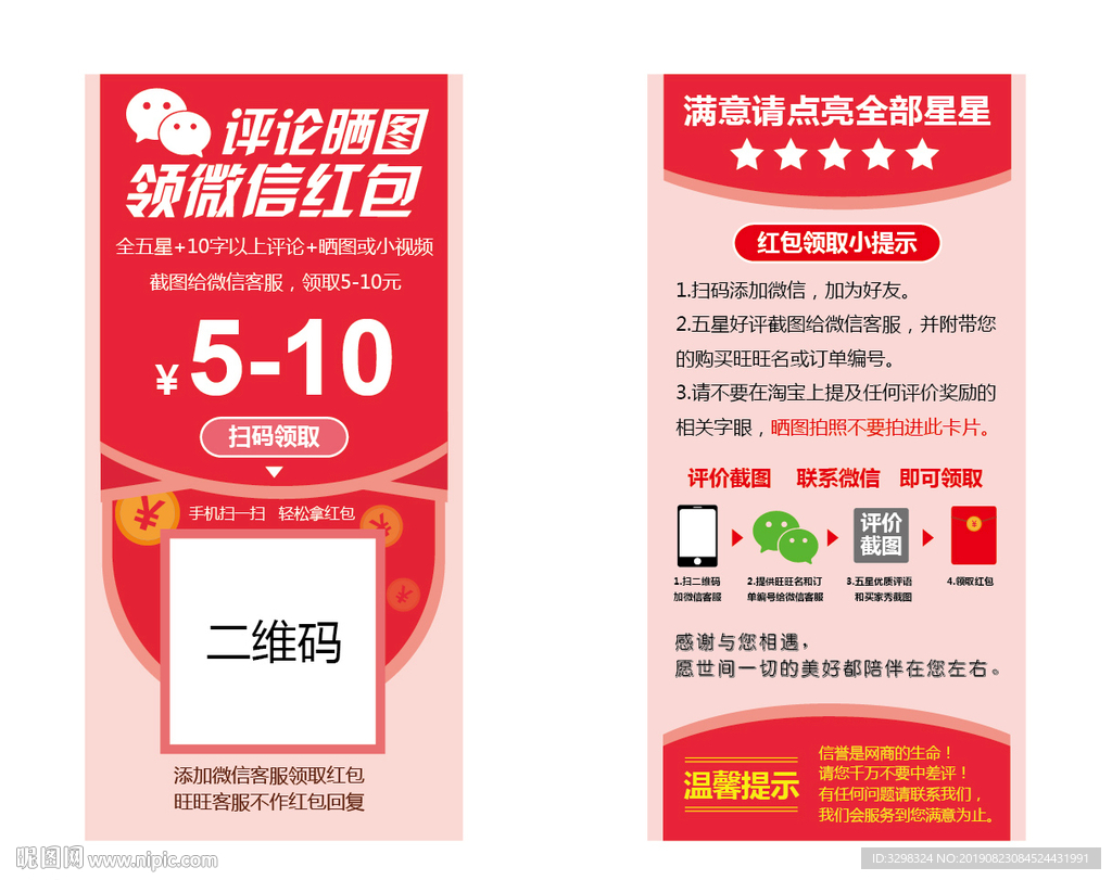 红包券 好评返现券 优惠券