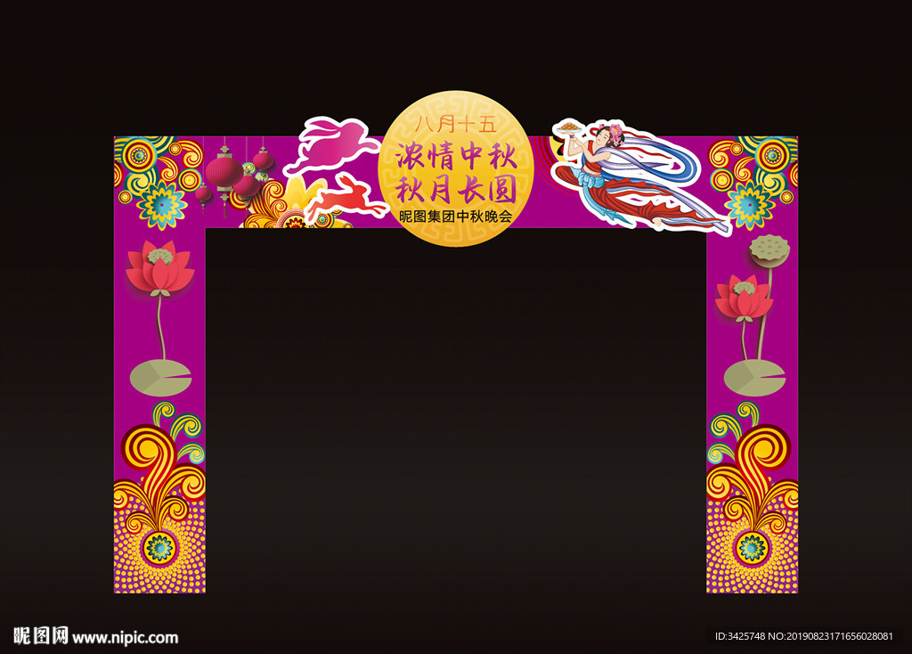 中秋节拱门