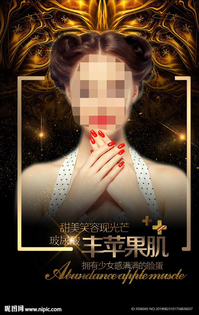 丰苹果肌