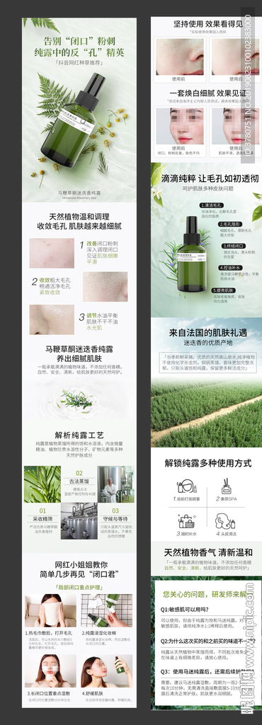 马鞭草酮迷迭香纯露