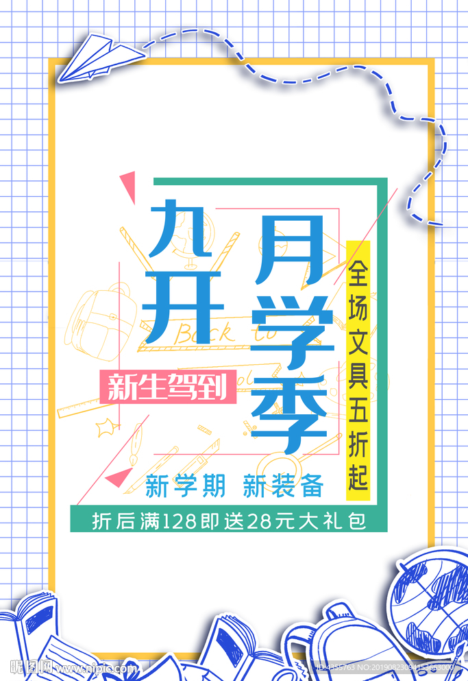开学季  开学