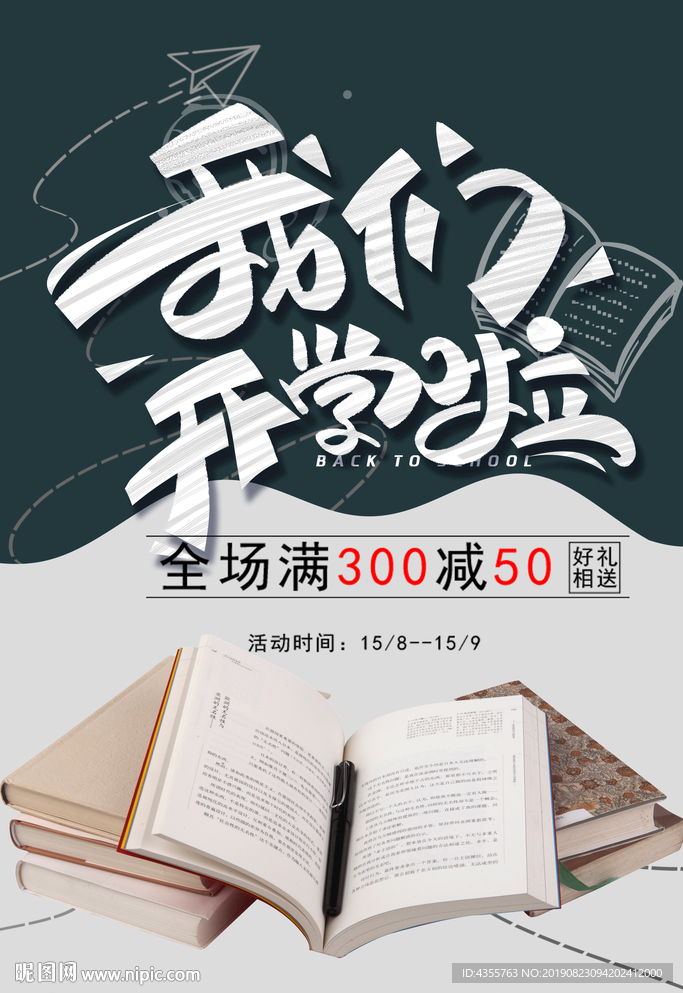 开学 开学季