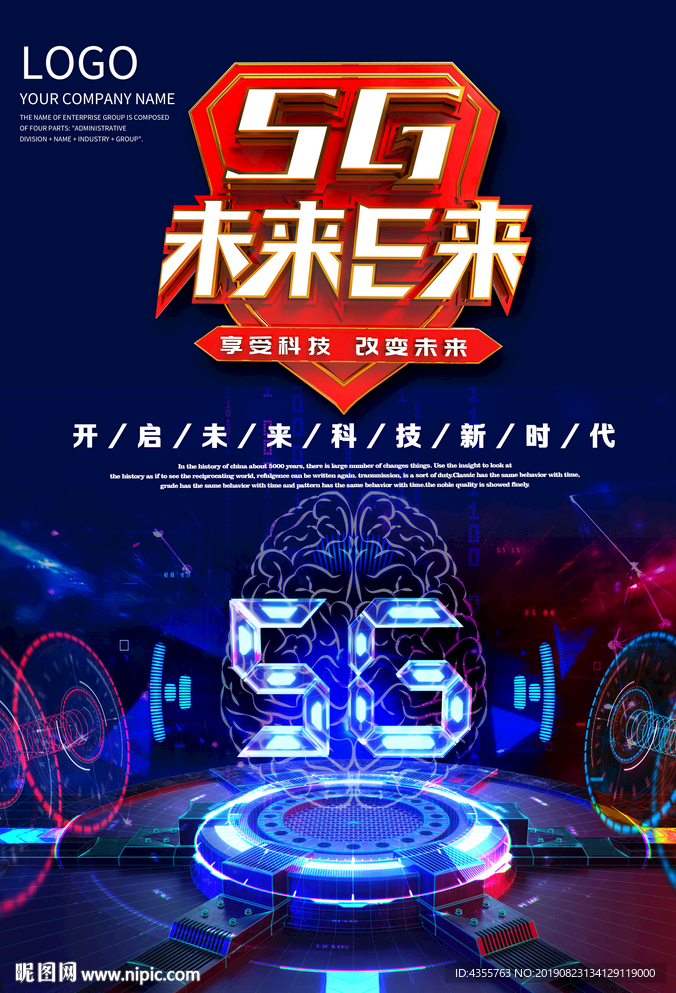 5G未来以来，享受科技改变未来