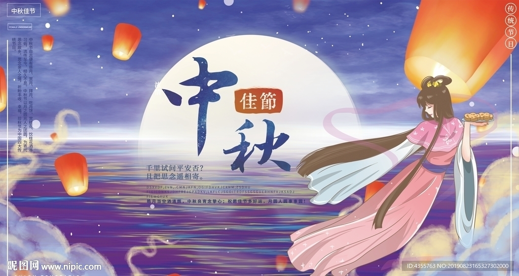 中秋 中秋展板