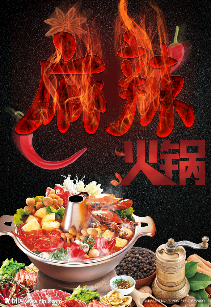 火锅 麻辣火锅