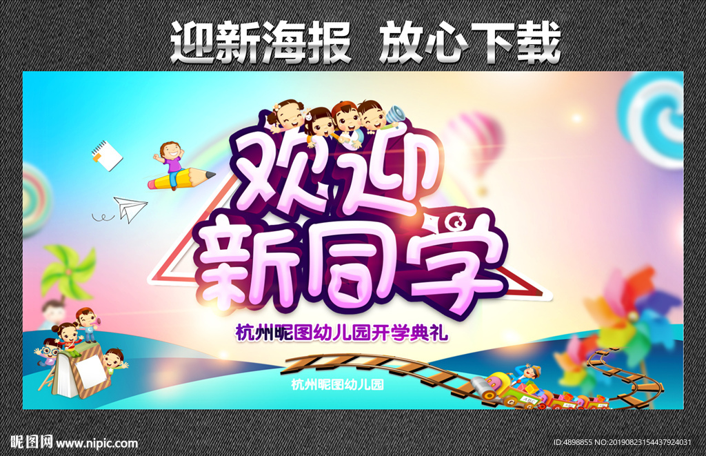 幼儿园迎新