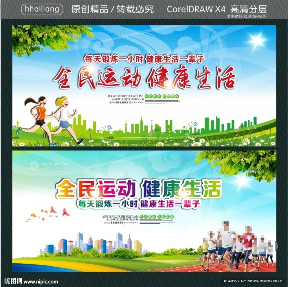 全民运动 健康生活 每天锻炼一