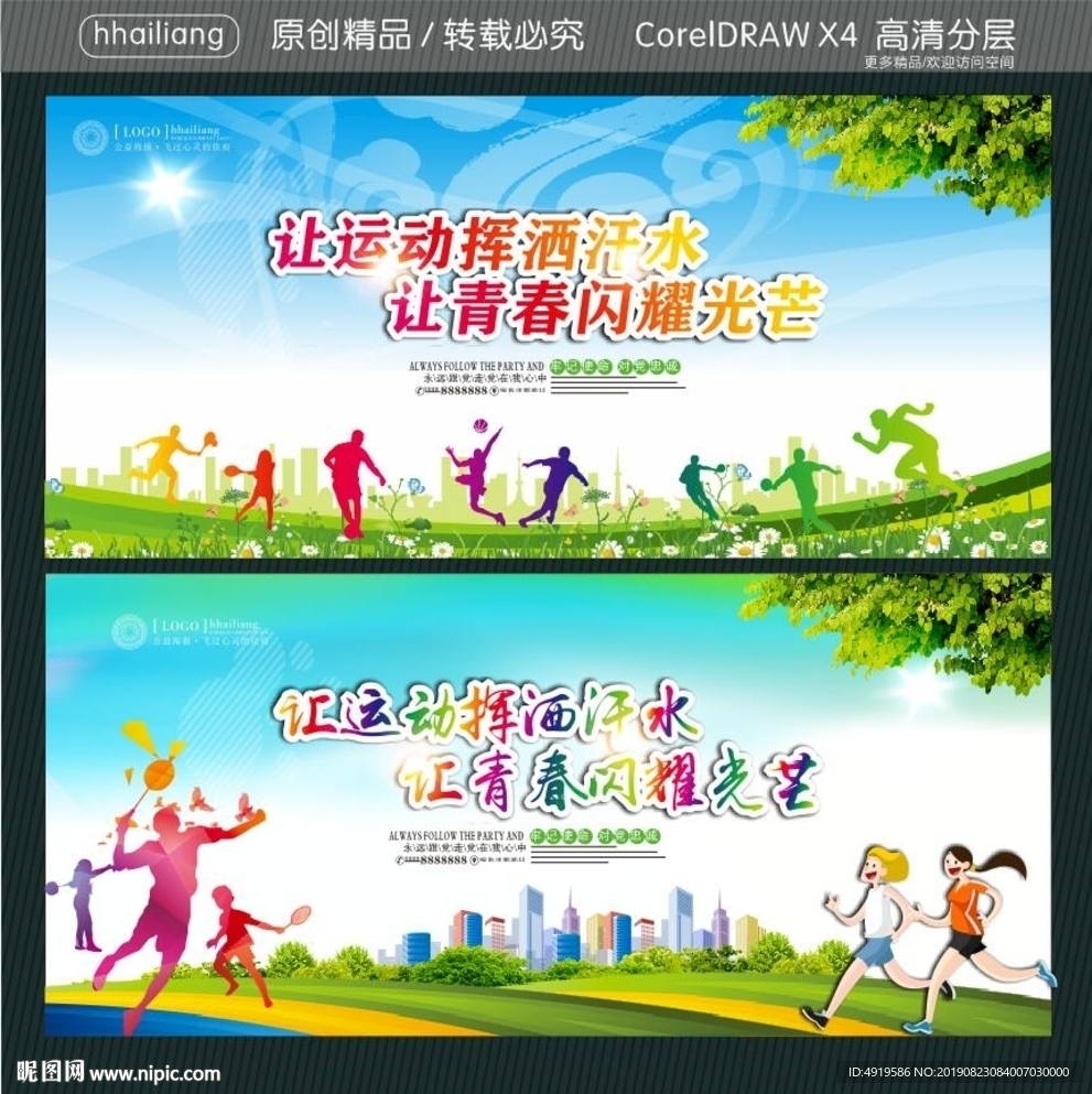 让运动挥洒汗水 让青春闪耀光芒