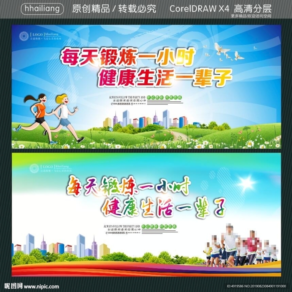 每天锻炼一小时 健康生活一辈子