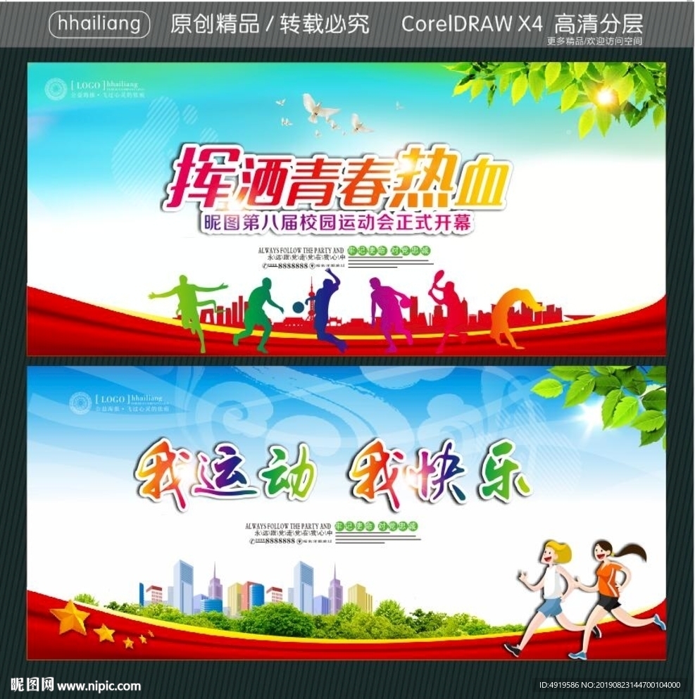 挥洒青春热血 我运动 我快乐