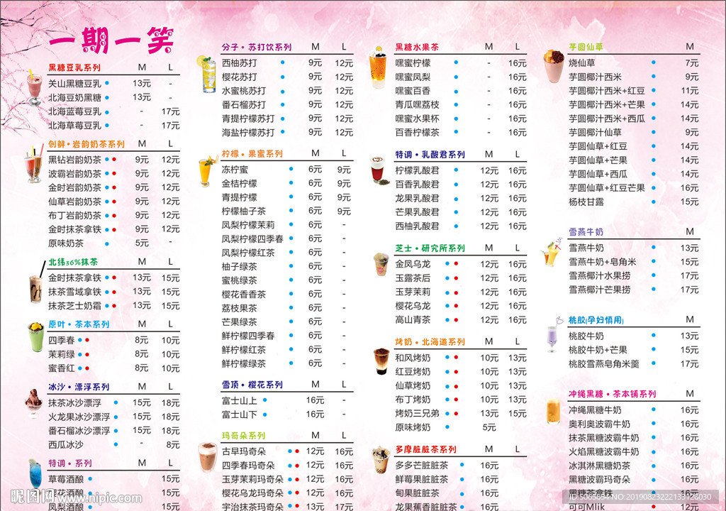 奶茶单