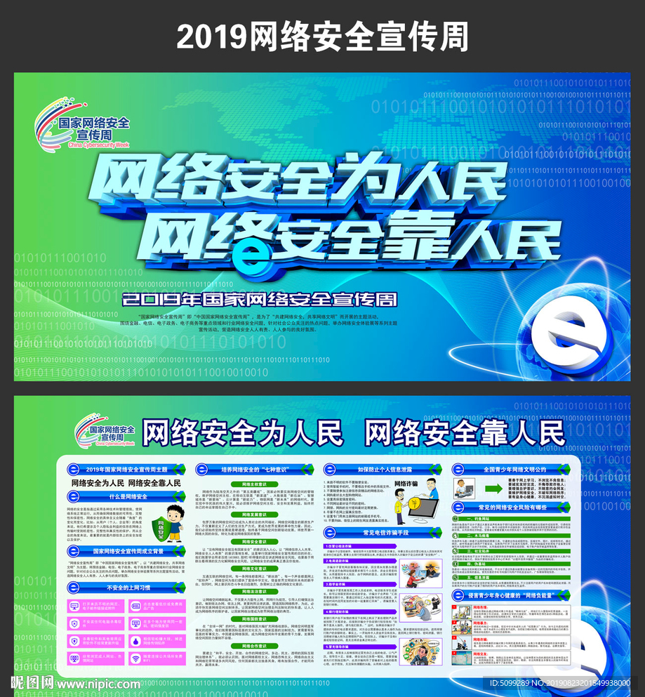 2019网络安全宣传周