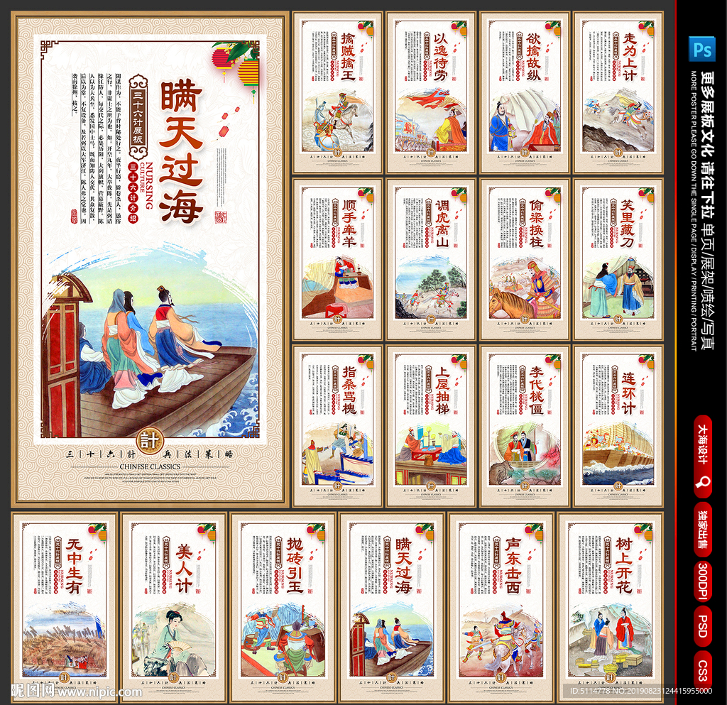 三十六计