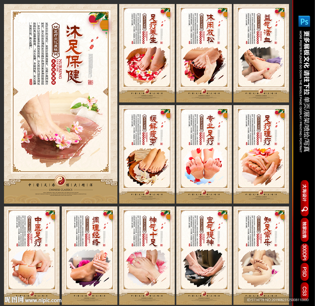 沐足