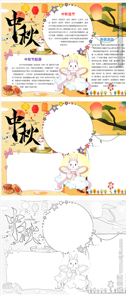 中秋佳节中秋节八月十五小报