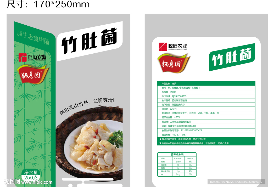 菌菇包装
