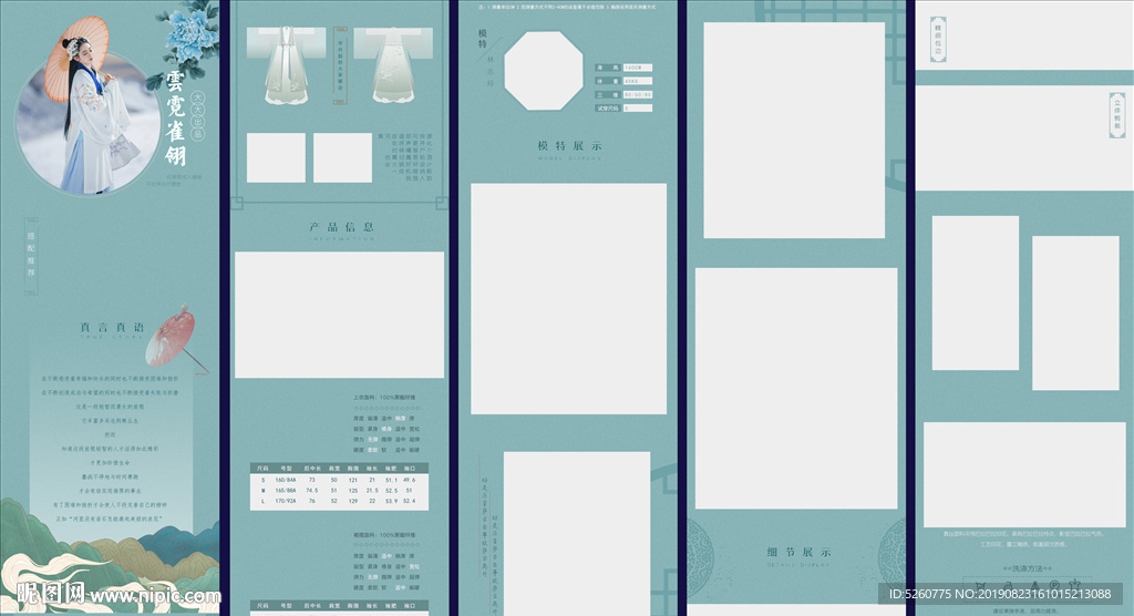 汉服淘宝详情页