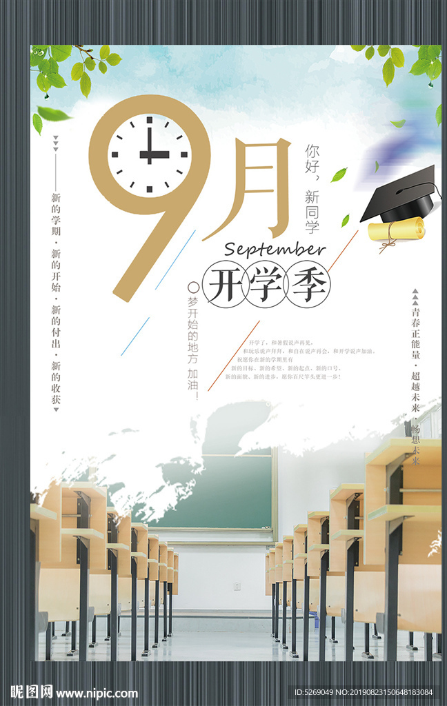 开学季