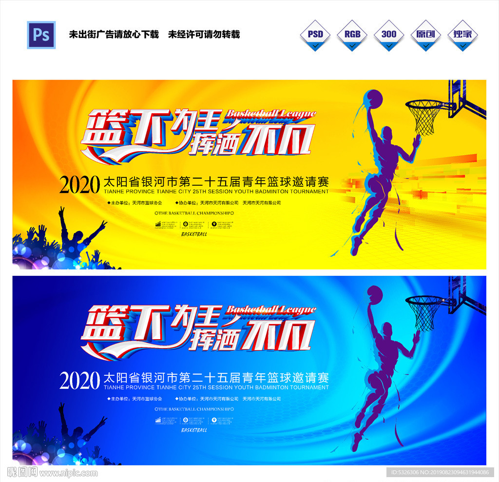 热血篮球
