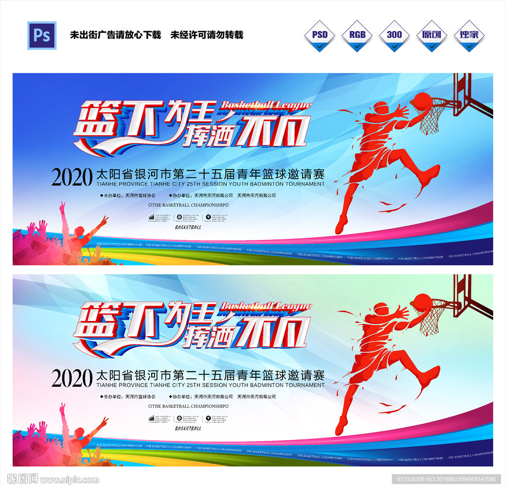 热血篮球