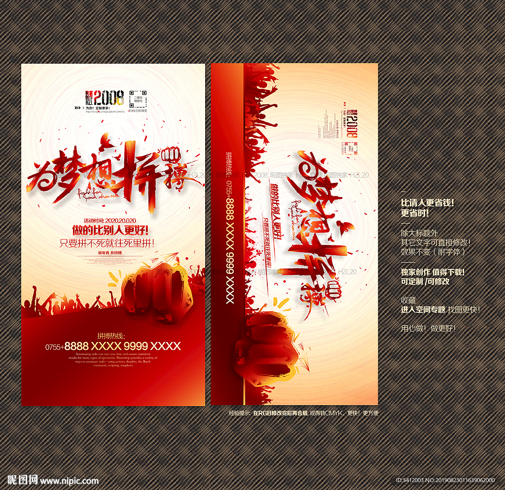 为梦想拼搏