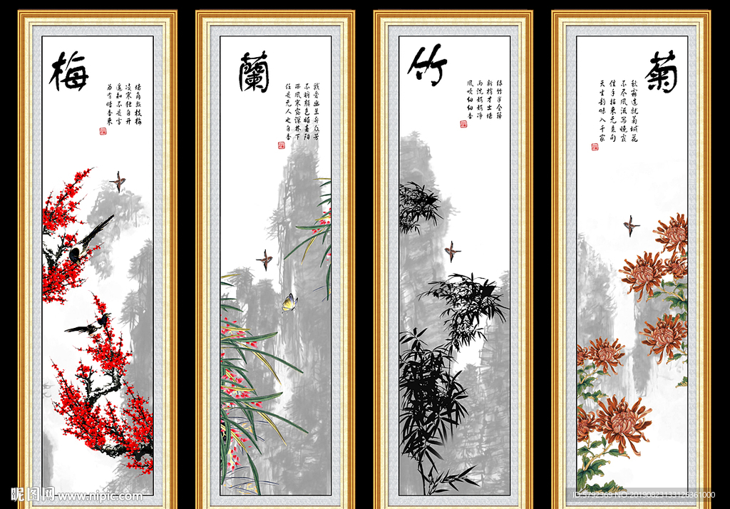 梅兰竹菊