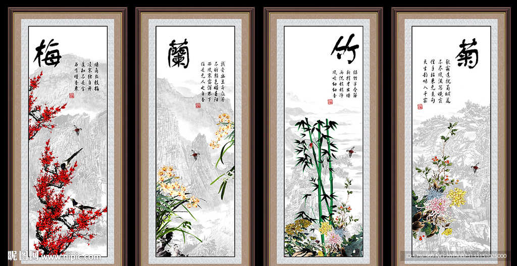 梅兰竹菊