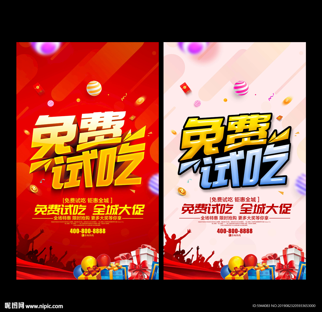 免费试吃
