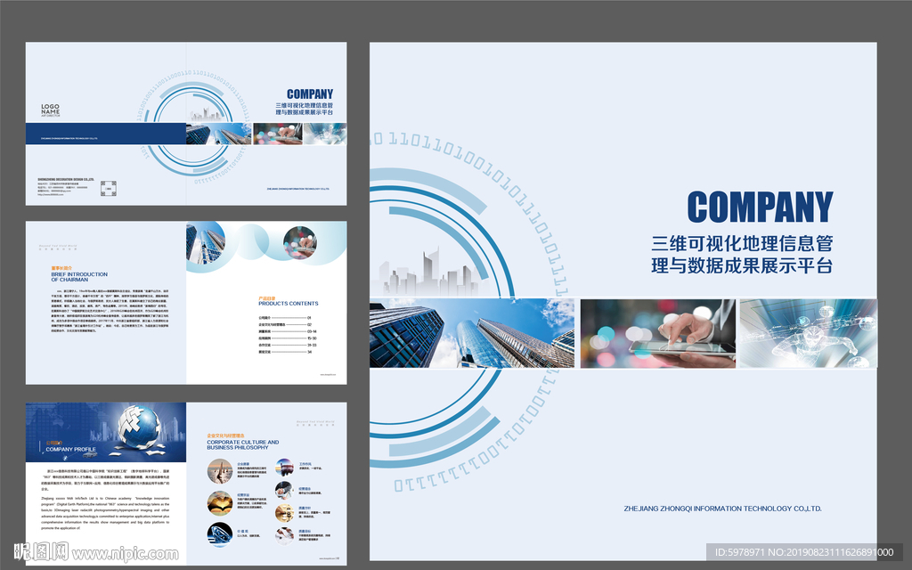 科技公司画册封面