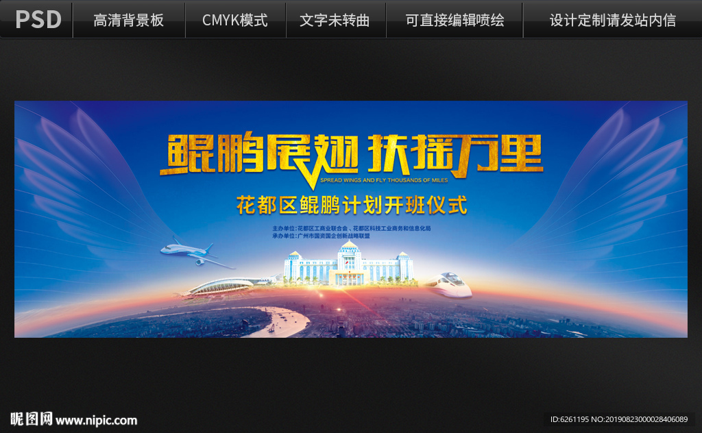 鲲鹏展翅背景设计