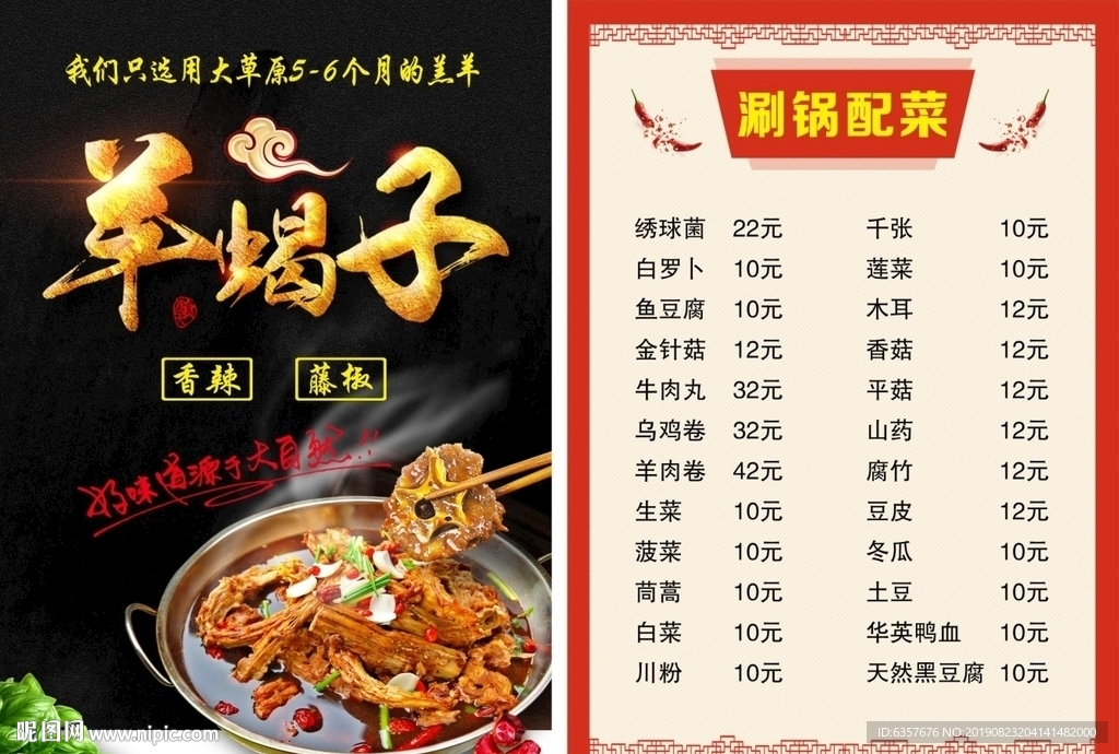 羊蝎子火锅涮菜菜单图片
