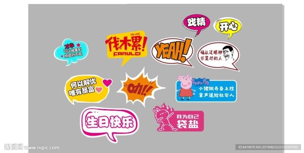 创意流行手举牌