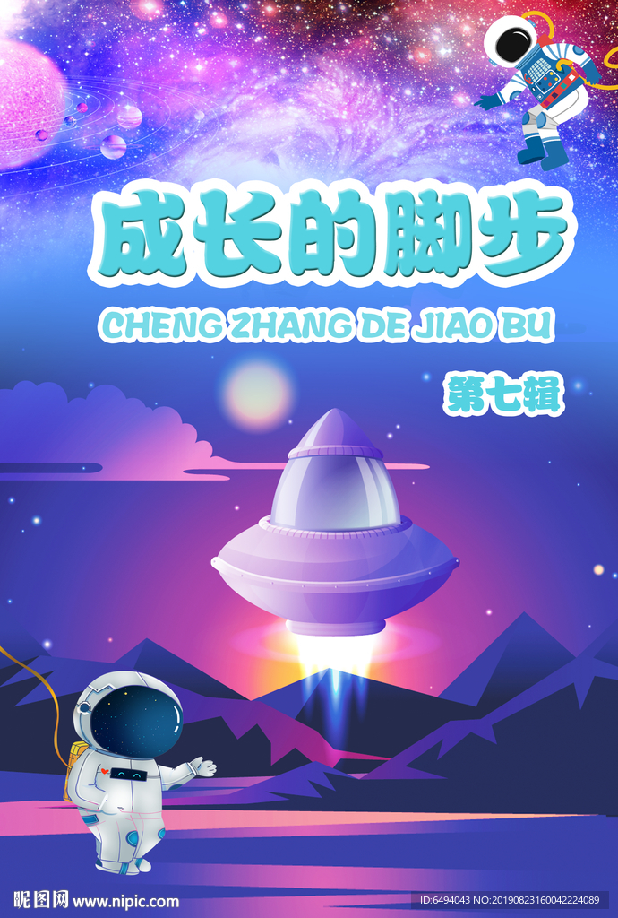 成长的脚步儿童读物封面