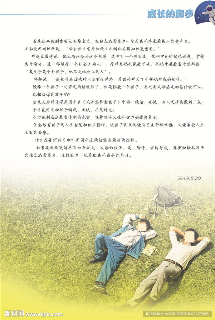 老师寄语草地仰望天空