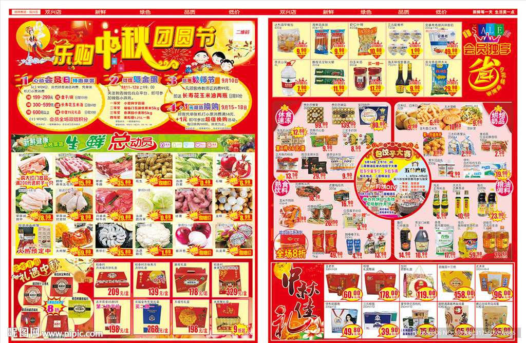 对开海报（乐购中秋团圆节）