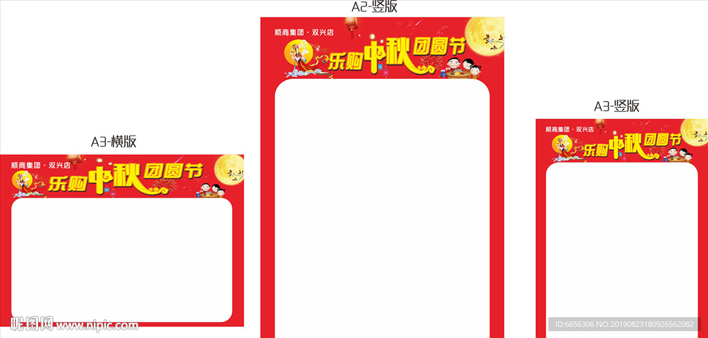 中秋pop模板