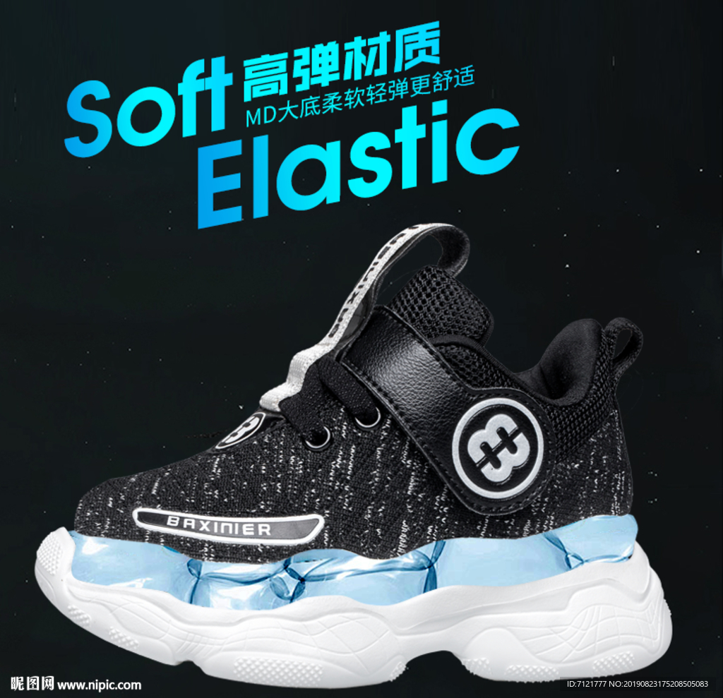 运动鞋卖点