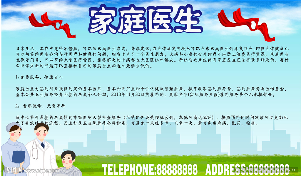 家庭医生