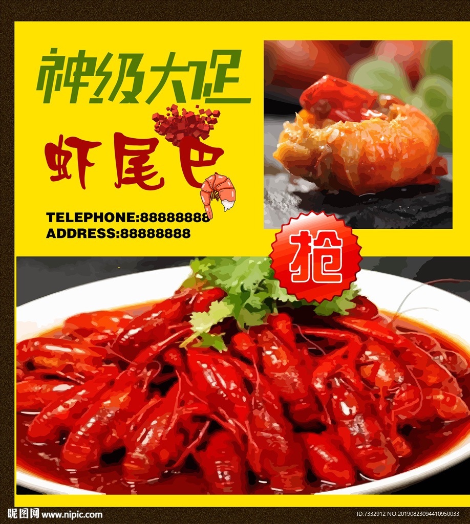 虾尾巴