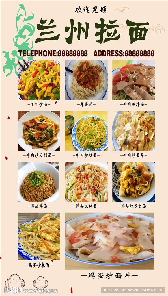 兰州拉面