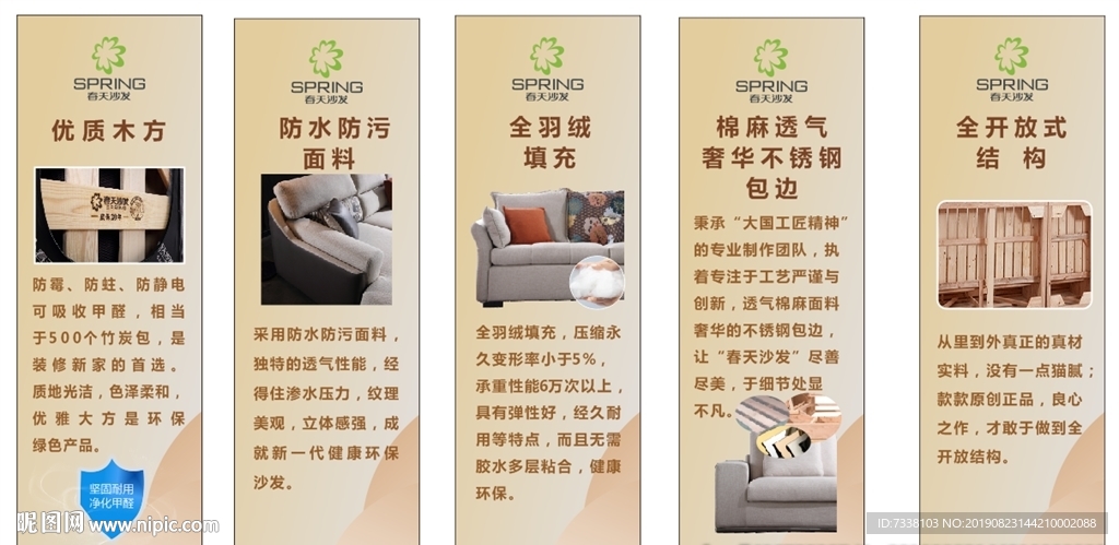 沙发特性 产品介绍 木质材料