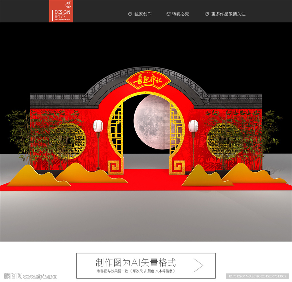 新中式拱门