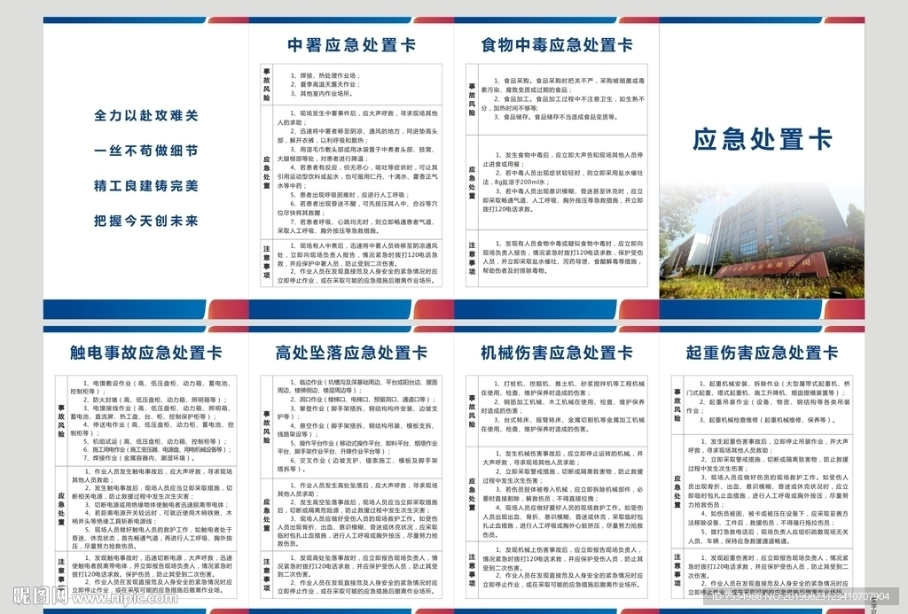 应急处置卡