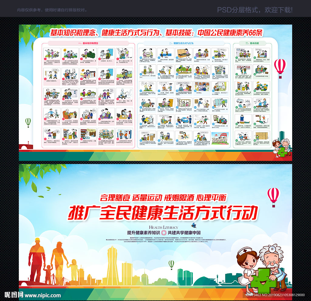 健康