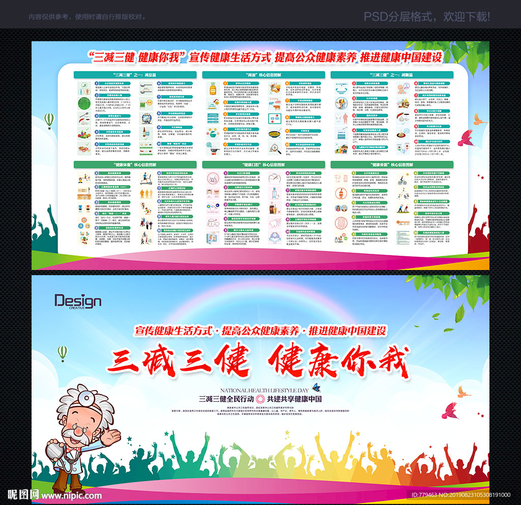 健康宣传