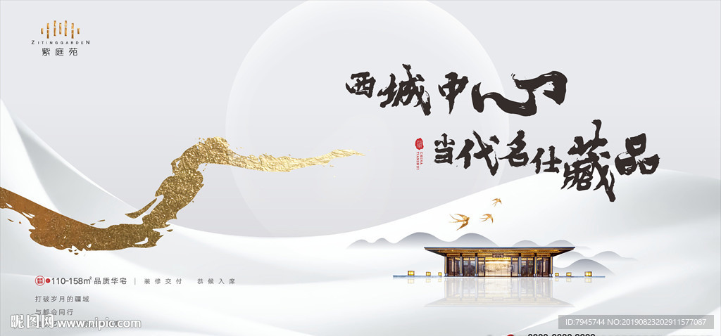 新中式地产