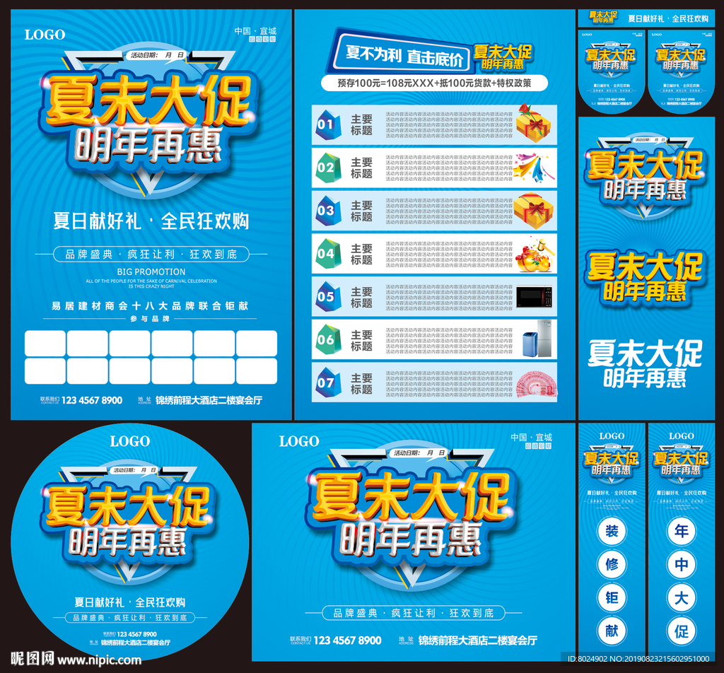 夏末大促 明年再惠