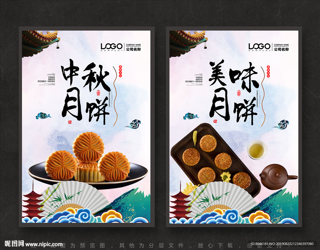 月饼